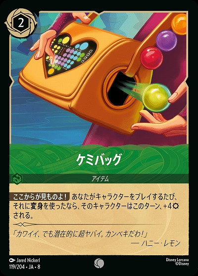 ケミバッグ 【ROJ/119/204C】